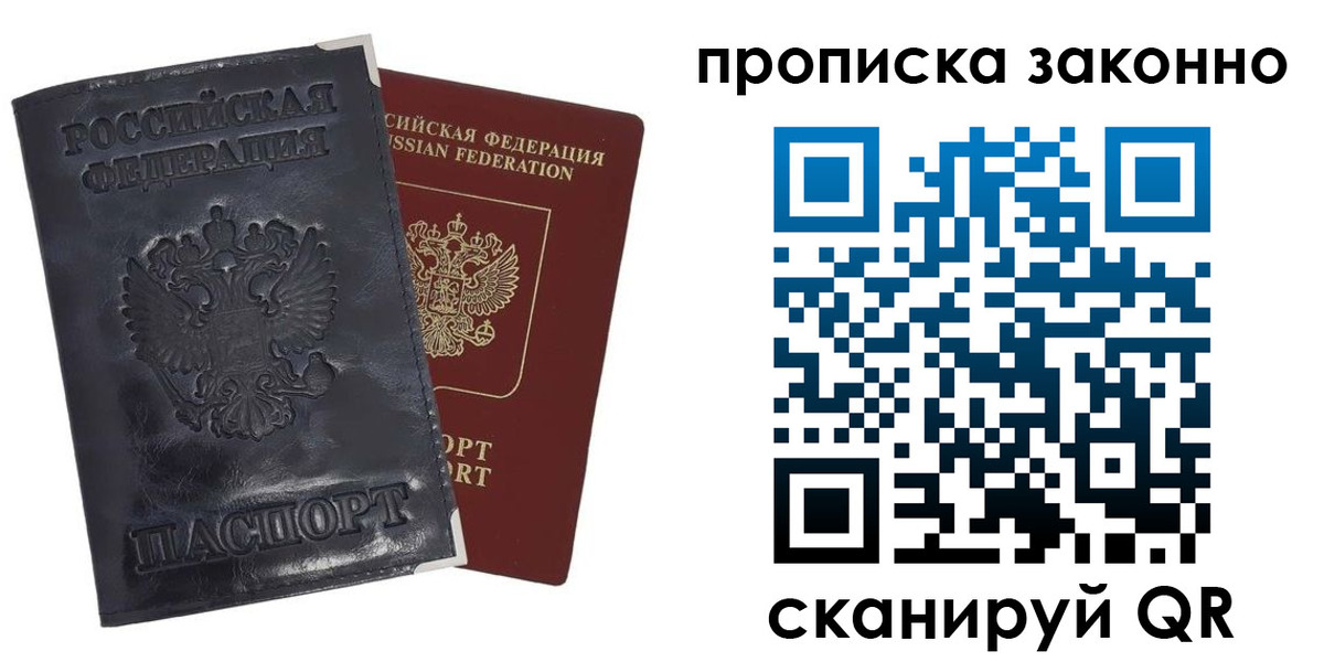 временная прописка в Спасске-Дальнем