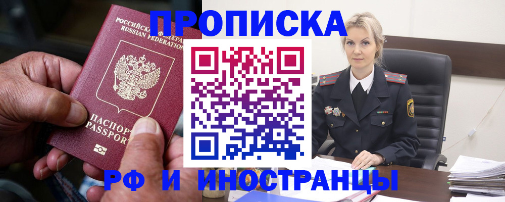 временная регистрация законно в Спасске-Дальнем