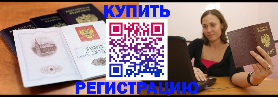 прописка для военкомата в Спасске-Дальнем